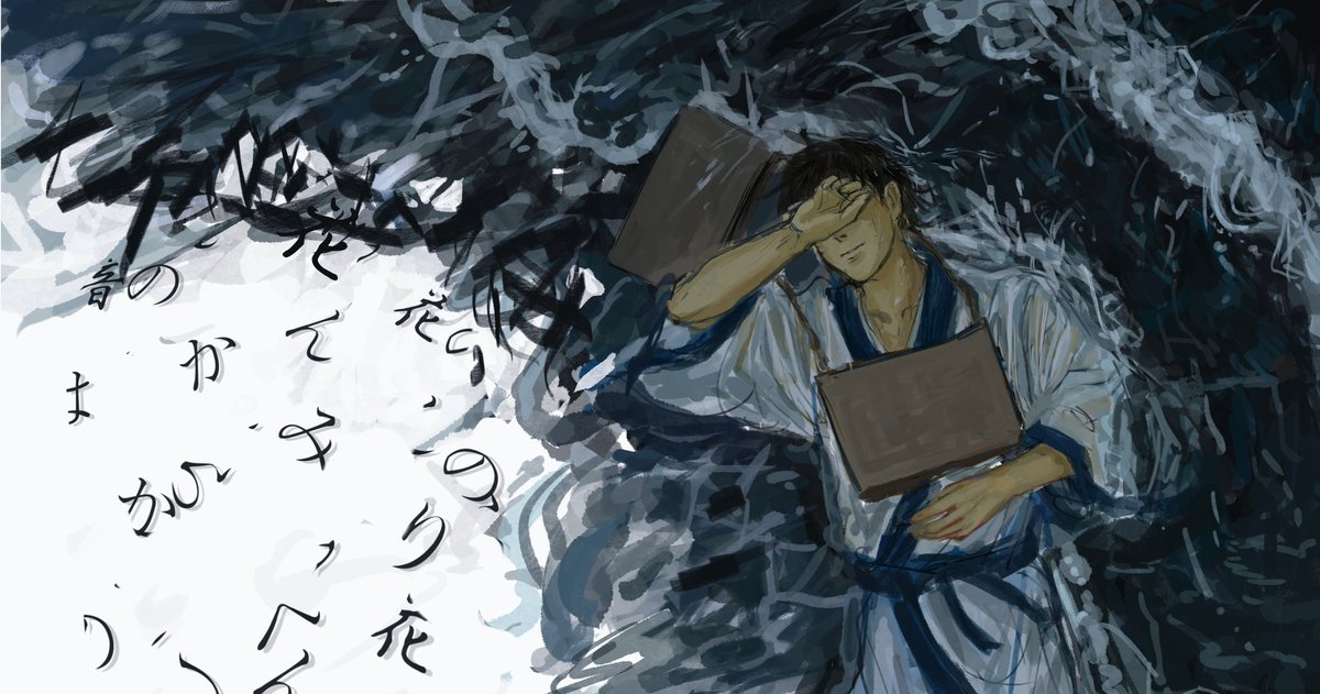 xuan_rab's tweet photo. 擅自沉溺于你的文字之海
#曽良が笑う海の日2025 https://t.co/qYw9Imcovw