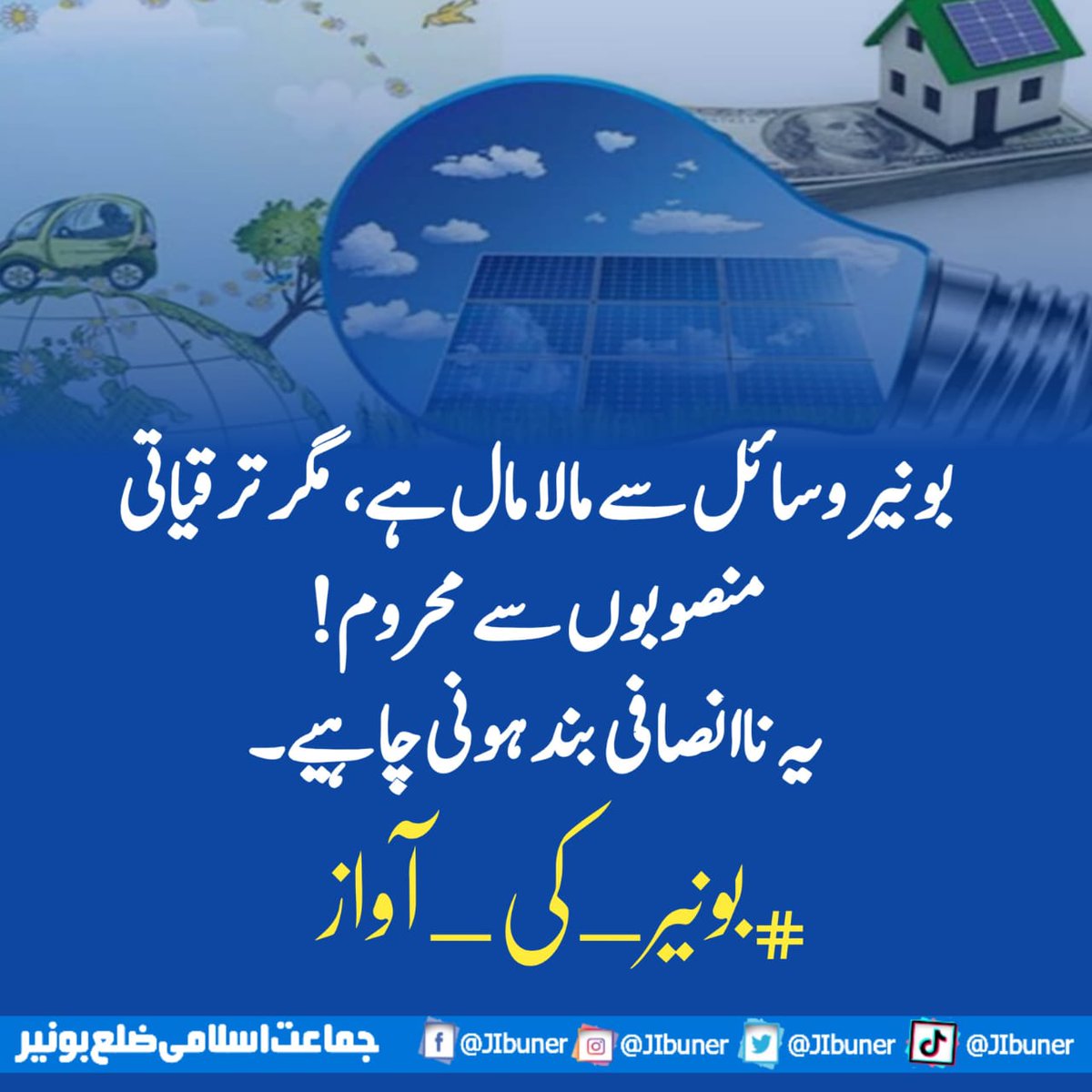 #بونیر_کی_آواز