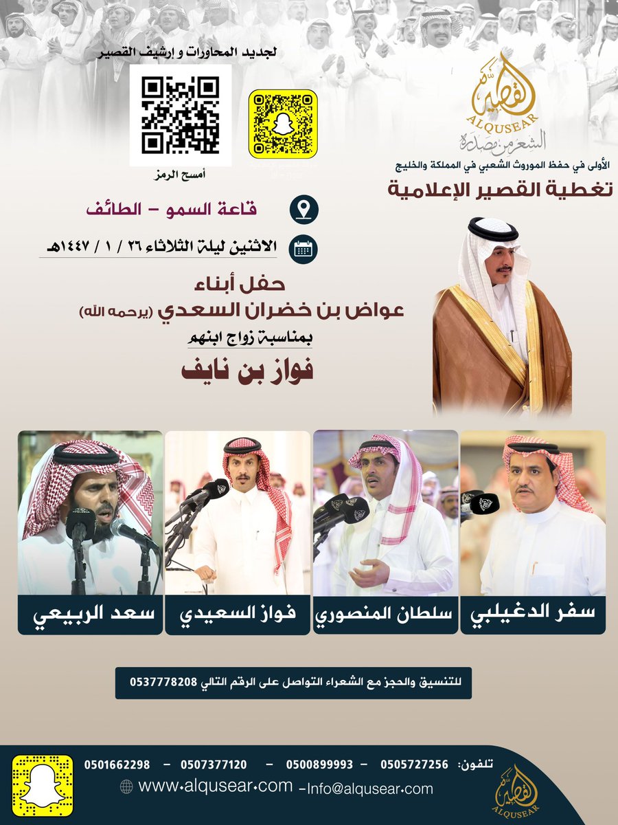 الأثنين ليلة الثلاثاء
١٤٤٧/١/٢٦هـ
حفلة رقم 1:
سفر الدغيلبي - سلطان المنصوري - فواز السعيدي - سعد الربيعي
قاعة السمو - الطائف
ت: #القصير