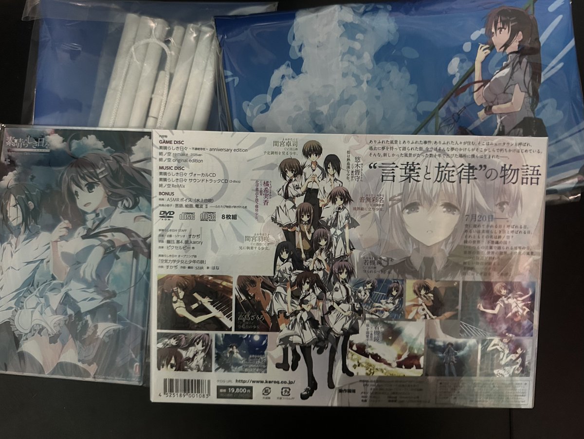 素晴らしき日々〜不連続存在〜 15th Anniversary Edition】届きました