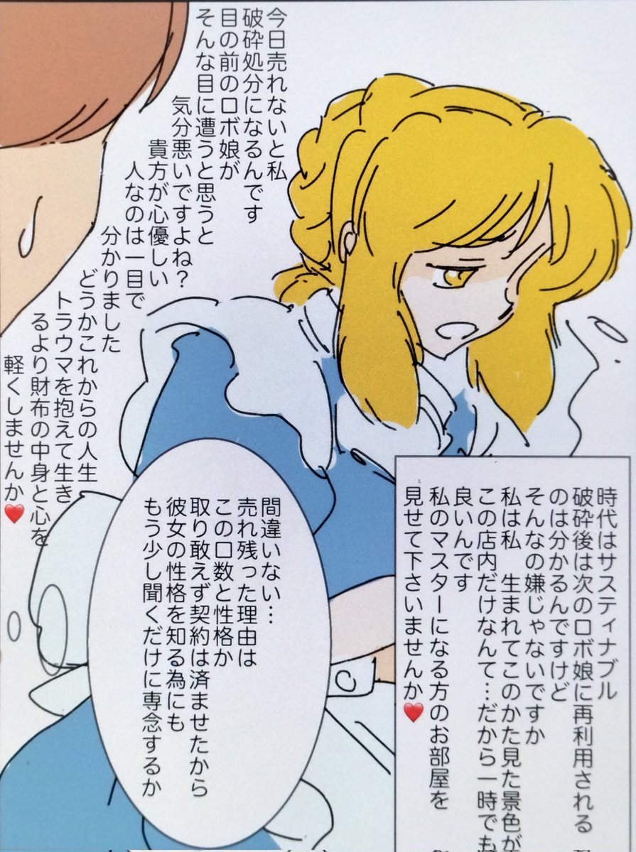 売れ残り明日にもクラッシャーに掛けられそうなロボ娘さん 