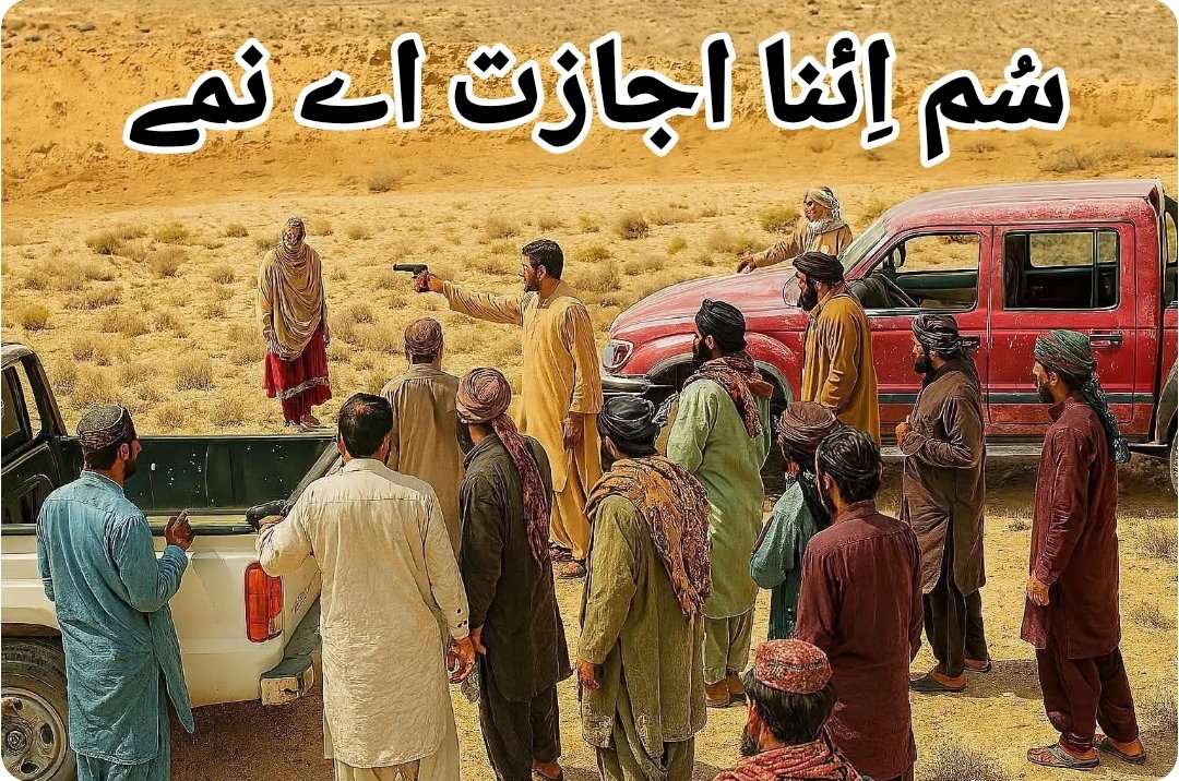 سُم اِئنا اجازت اے نمے 💔