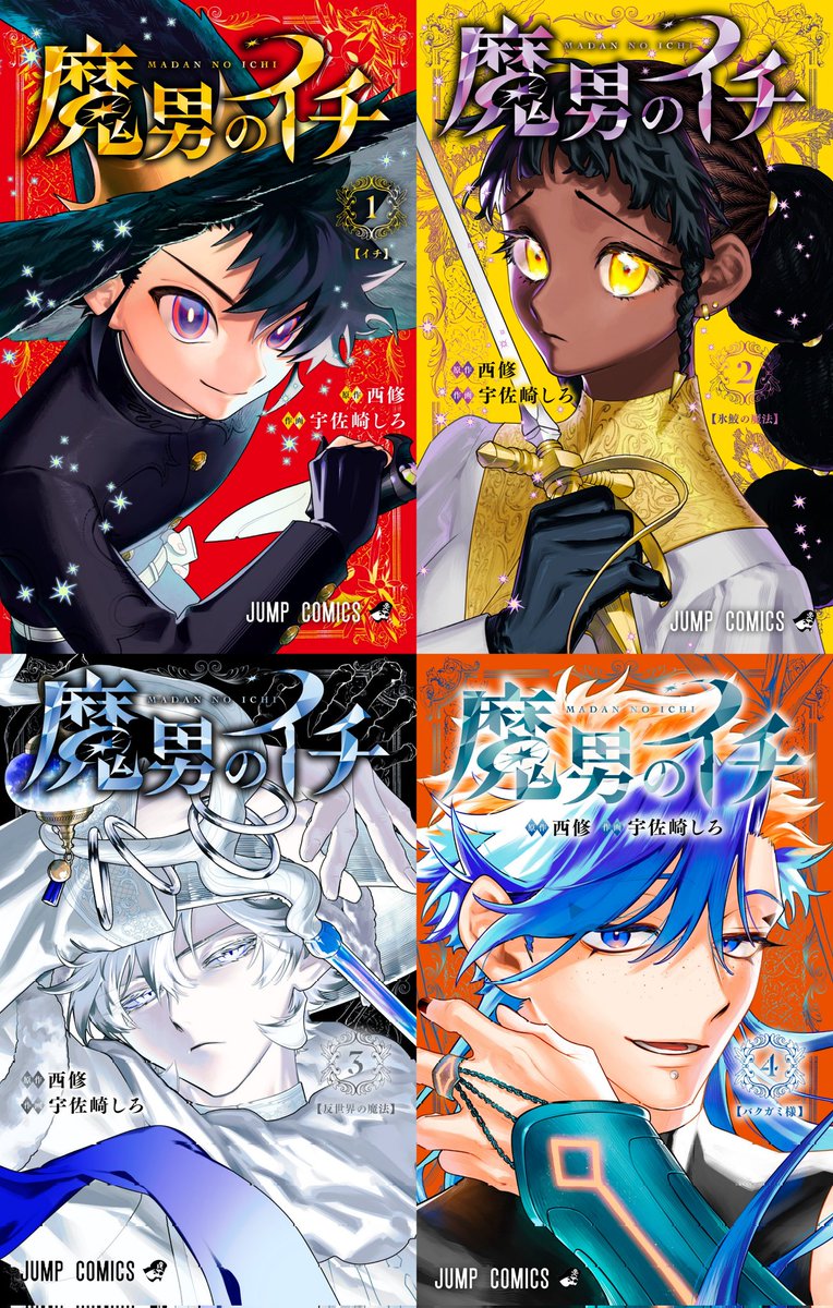 TempestUmbra_E's tweet image. Which Ichi the Witch Volumes is your favorite so far?