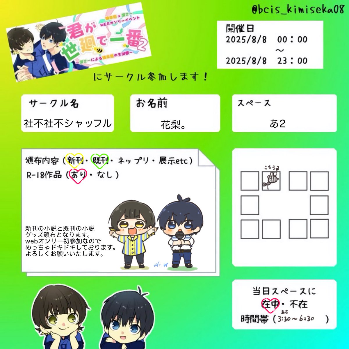 solt_mp's tweet image. bcis webオンリー(@bcis_kimiseka08)参加させて頂きます！
webオンリー初めてなので、どうぞお手柔らかにお願いいたします🙇‍♀️
新刊と新グッズ頒布予定です！
無配配布イラストもあるよ(多分)

⚠️スペは早朝辺りにいると思いますが、午後仕事なので不確定です申し訳ありません💦

#bcis_250808 
#bcis