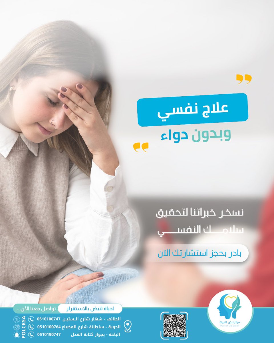 🔹هل تعاني من قلق أو ضغط نفسي؟ 😞
في مركز نبض الحياة نوفر علاج نفسي بدون أدوية وبأساليب علمية 🩺
احجز استشارتك الآن وابدأ رحلتك نحو الاستقرار🩵