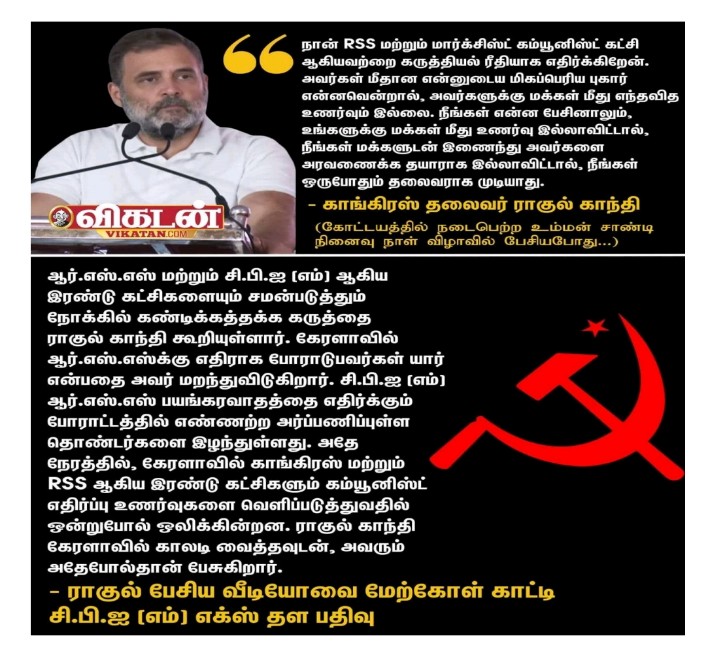 IInbadurai's tweet image. மக்களை அணுகுவதில் RSS,கம்யூனிஸ்ட் இரண்டுமே ஒன்றுதான்!- என்கிறார் ராகுல்காந்தி.இதற்கு @mutharasancpi @Shanmugamcpim ஆகியோரின் பதில் என்ன?ராகுலின் கருத்து தவறு என தோழர்களிடம் மன்னிப்பு கேட்பாரா @SPK_TNCC ?அதிமுக ஜன்னலையே சதா உற்று நோக்கும் ஸ்டாலின் மீடியாக்கள் இது குறித்து பேசுமா?