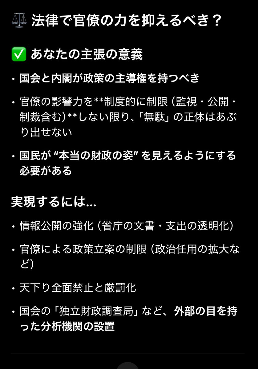 sspnami's tweet photo. 政治が分からない私なりに、

ChatGPTに政治について思っている事を相談していった結果、
私の意見を綺麗にまとめてくれた🙆🏻‍♀️まʓ♡

#参議院選挙2025 #参議院選挙 https://t.co/Vgva4dj68K
