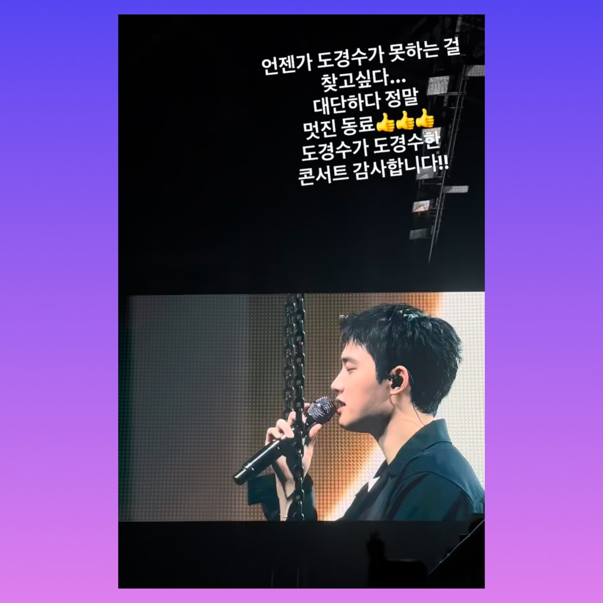 dkspopbase's tweet image. Actrees Lee Sehee shares sweet message and praises #DOHKYUNGSOO after attended the ‘DO it’ concert today :

“someday i want to find something that doh kyungsoo can’t do... he’s amazing, he’s such a great colleague 👍👍👍 thank you #도경수 for the doh kyungsoo concert!!