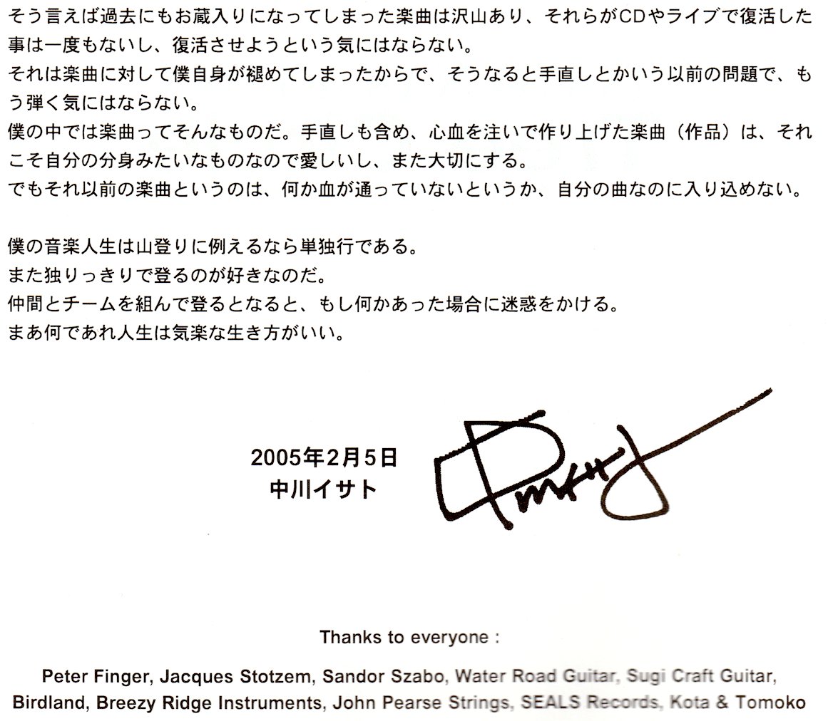 楽譜3冊　中川イサト/ドリーム・キャッチャー　フットプリンツ　ギター　クリスマス ACOUSTIC GUITAR 中川イサト FOOTPRINTS フットプリンツ |本