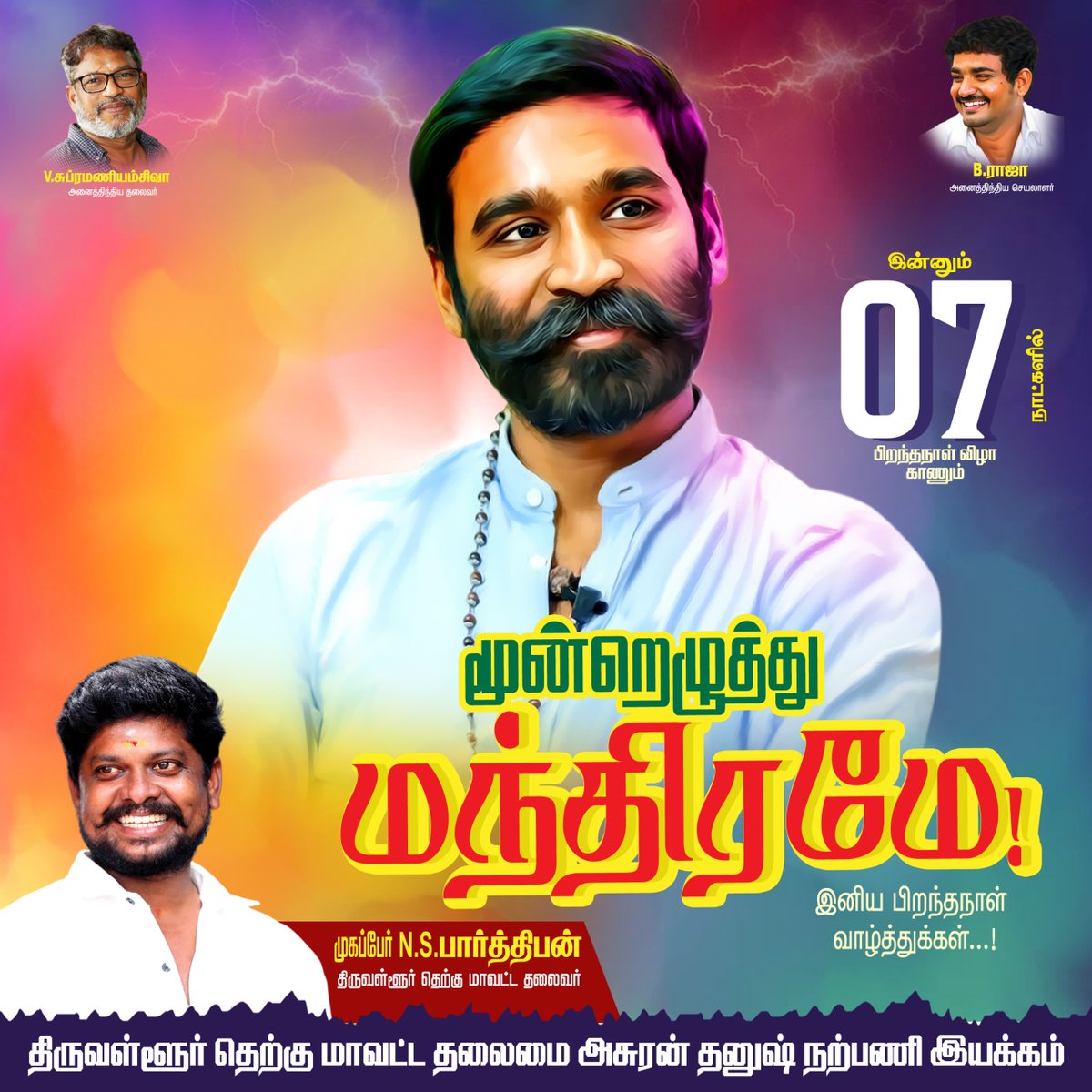 N.Parthiban (@nsparthiban6) on Twitter photo #7DaysForDhanushBdy
<a href="/dhanushkraja/">Dhanush</a> ❤️🙏 #D54
<a href="/theSreyas/">Sreyas</a> <a href="/DirectorS_Shiva/">Subramaniam Shiva</a> <a href="/B_RAJA_/">RAJA B RAJA</a> <a href="/Chowdrey_/">Chowdrey</a>
#Idlykadai #Tereishkmein #Kuberaa #7DaysForDhanushBdy
<a href="/dhanushkraja/">Dhanush</a> ❤️🙏 #D54
<a href="/theSreyas/">Sreyas</a> <a href="/DirectorS_Shiva/">Subramaniam Shiva</a> <a href="/B_RAJA_/">RAJA B RAJA</a> <a href="/Chowdrey_/">Chowdrey</a>
#Idlykadai #Tereishkmein #Kuberaa