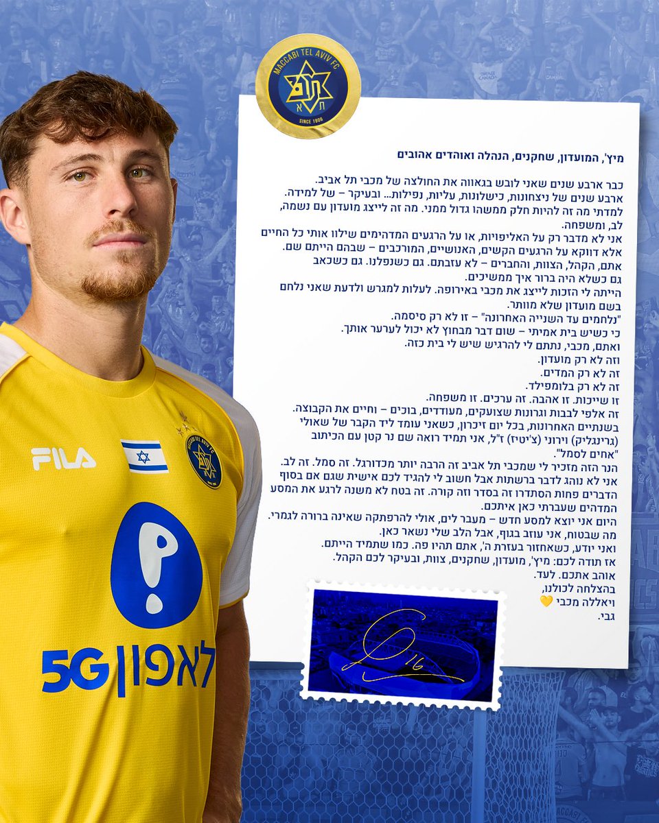 MaccabiTLVFC's tweet photo. גבי רצה להגיד לכם כמה מילים:

"מיץ', מועדון, שחקנים, הנהלה, ואוהדים אהובים
כבר ארבע שנים שאני לובש בגאווה את החולצה של מכבי תל אביב.
ארבע שנים של ניצחונות, כישלונות, עליות, נפילות… ובעיקר – של למידה.
למדתי מה זה להיות חלק ממשהו גדול ממני. מה זה לייצג מועדון עם נשמה, לב, ומשפחה.
אני לא מדבר רק על האליפויות, או על הרגעים המדהימים שילוו אותי כל החיים – אלא דווקא על הרגעים הקשים, האנושיים, המורכבים – שבהם הייתם שם.
אתם, הקהל, הצוות, והחברים – לא עזבתם. גם כשנפלנו. גם כשכאב. גם כשלא היה ברור איך ממשיכים.
הייתה לי הזכות לייצג את מכבי באירופה. לעלות למגרש ולדעת שאני נלחם בשם מועדון שלא מוותר.
"נלחמים עד השנייה האחרונה" – זו לא רק סיסמה.
כי כשיש בית אמיתי – שום דבר מבחוץ לא יכול לערער אותך.
ואתם, מכבי, נתתם לי להרגיש שיש לי בית כזה.
וזה לא רק מועדון.
זה לא רק המדים.
זה לא רק בלומפילד.
זו שייכות. זו אהבה. זה ערכים. זו משפחה.
זה אלפי לבבות וגרונות שצועקים, מעודדים, בוכים – וחיים את הקבוצה.
בשנתיים האחרונות, בכל יום זיכרון, כשאני עומד ליד הקבר של שאולי (גרינגליק) וירוני (צ'יטיז) ז"ל, אני תמיד רואה שם נר קטן עם הכיתוב "אחים לסמל".
הנר הזה מזכיר לי שמכבי תל אביב זה הרבה יותר מכדורגל. זה סמל. זה לב.
אני לא נוהג לדבר ברשתות אבל חשוב לי להגיד לכם אישית שגם אם בסוף הדברים פחות הסתדרו זה בסדר וזה קורה. זה בטח לא משנה לרגע את המסע המדהים שעברתי כאן איתכם.
היום אני יוצא למסע חדש – מעבר לים, אולי להרפתקה שאינה ברורה לגמרי.
מה שבטוח, אני עוזב בגוף, אבל הלב שלי נשאר כאן.
ואני יודע, כשאחזור בעזרת ה', אתם תהיו פה. כמו שתמיד הייתם.
אז תודה לכם: מיץ', מועדון, שחקנים, צוות, ובעיקר לכם הקהל.
אוהב אתכם. לעד.
בהצלחה לכולנו,
ויאללה מכבי 💛
גבי".