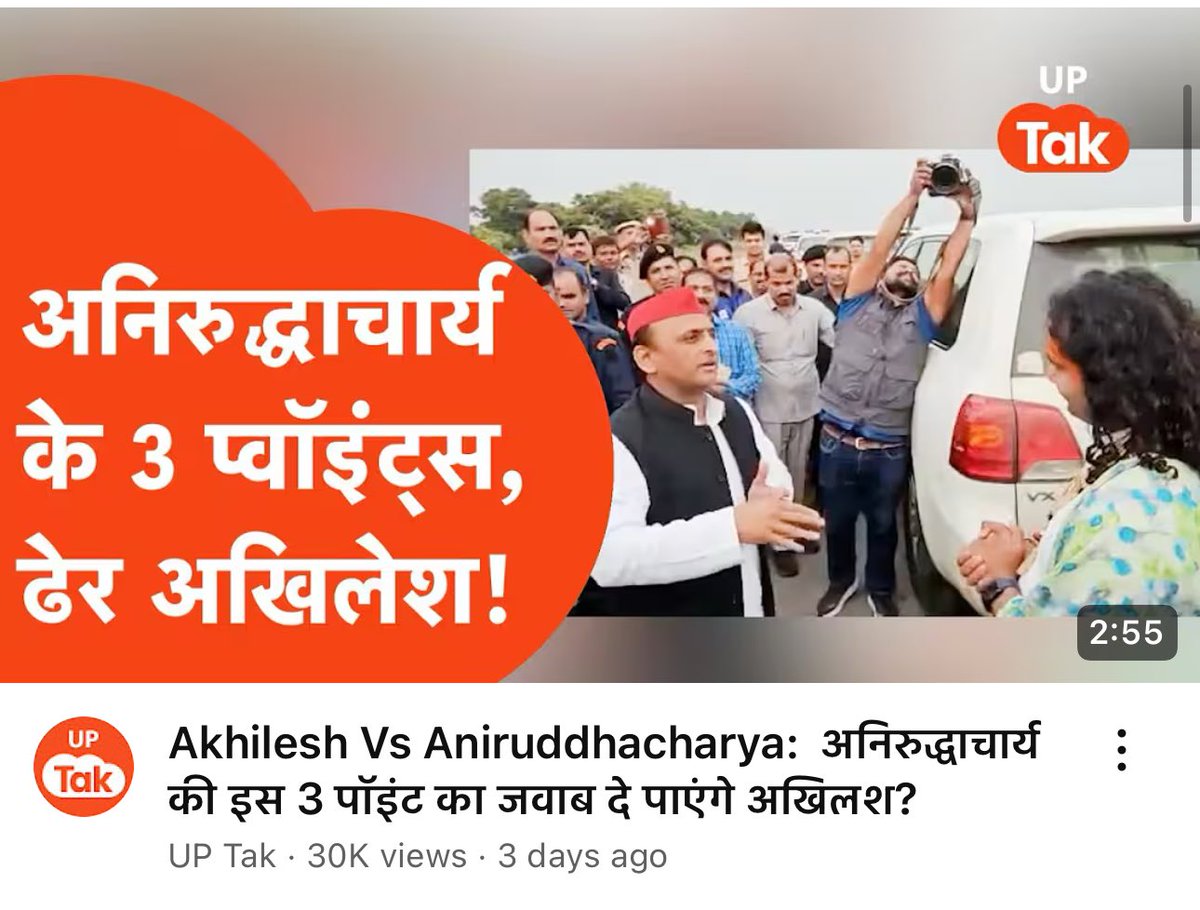 ShyamMeeraSingh's tweet image. इस वीडियो का थंबनेल देखिए। इससे भी अधिक हास्यास्पद इस वीडियो का कंटेंट है। इस वीडियो में एंकर महिला- अनिरुद्धाचार्य को बार बार- संत, संत नाम से बोलती है। और पूरी वीडियो में आधा आधा काटकर कथित संत का पक्ष लेती है। वहीं अखिलेश यादव को पूर्वाग्रह के साथ लानत-मज़ामत करती है।
इसलिए…