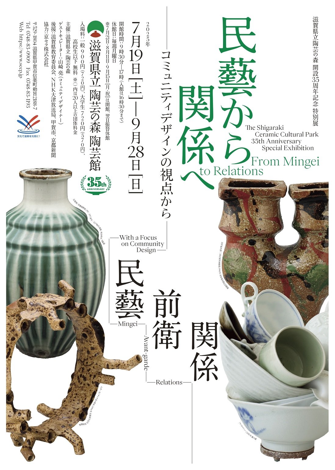 丹羽崇史⚱️⛏ものづくりの考古学／NIWA Takafumi