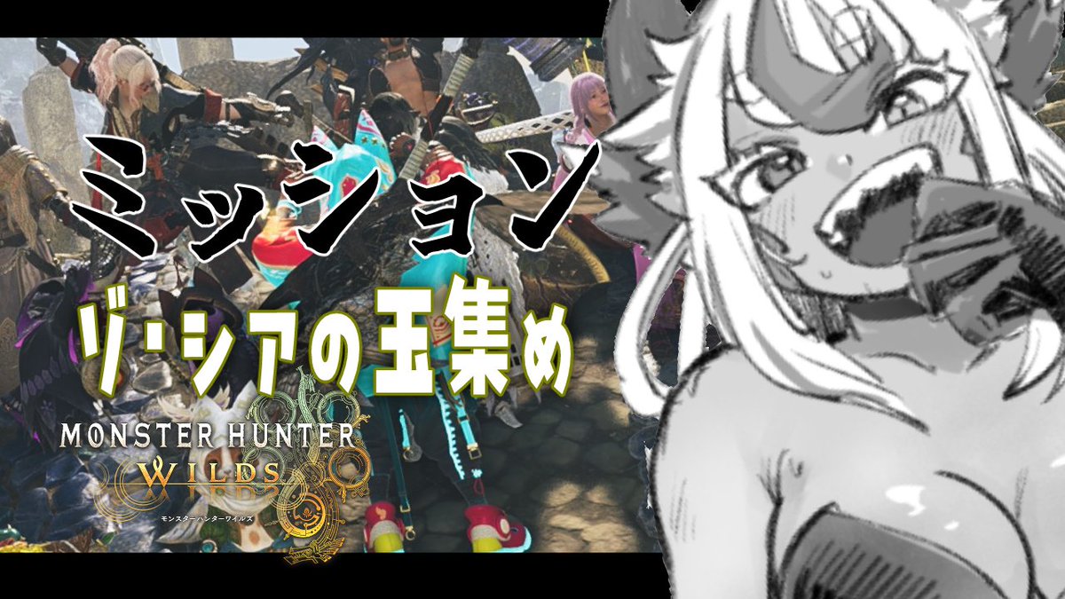 モンハンワイルズ 🔵参加型：装備更新の時３時間＋【Sチャレ】チャレクエソロミツネ　｜キーマウ｜ MHW's 【#晴夜かなん 】【vtuber】 
　
やってくぞ～～～
ゾ・シアの玉がほしい
　
#どらごんすとりーむ
URL↓