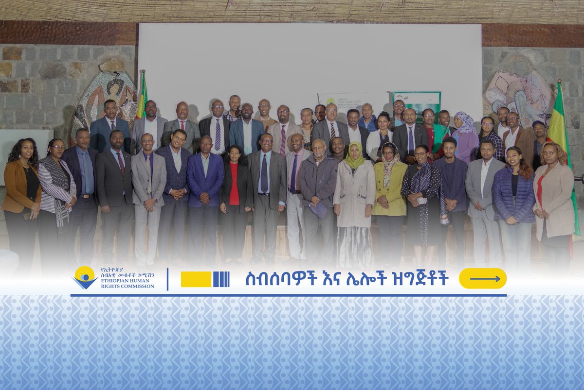 በሰብአዊ መብቶች ላይ በጋራ መምከር እና አጋርነትን ማጠናከር ለሰብአዊ መብቶች መስፋፋት፣ መከበር እና ጥበቃ ጉልህ ሚና አለው

🔗 ehrc.org/?p=33941 

#Ethiopia🇪🇹 #HumanRightsForAll