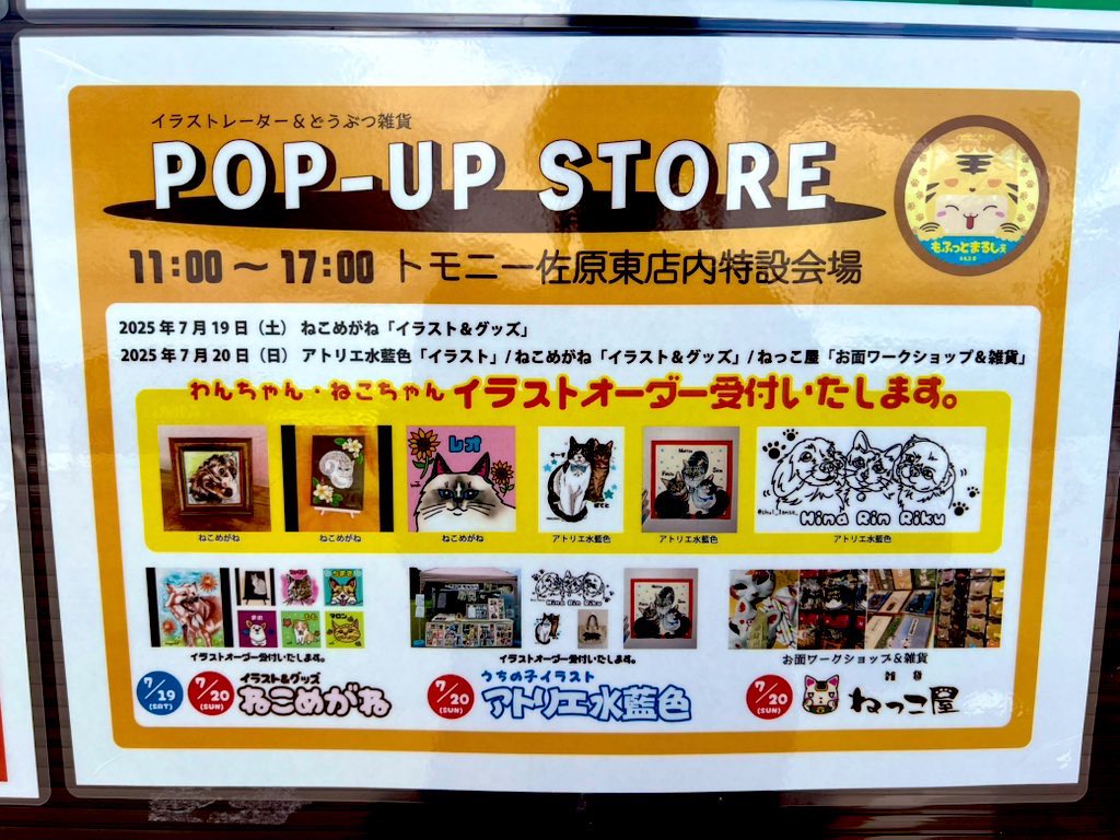ma_totonousa358's tweet image. 7/19(土)、7/20(日)の二日間トモニー佐原東店さまのペット似顔絵イベントに参加させて頂きました😊
お立ち寄りいただいた皆さま、イラストをオーダー頂いた皆さまありがとうございました✨
たくさんのかわいいワンちゃんたちにも触れ合うことができてとっても癒された二日間になりました😊💓