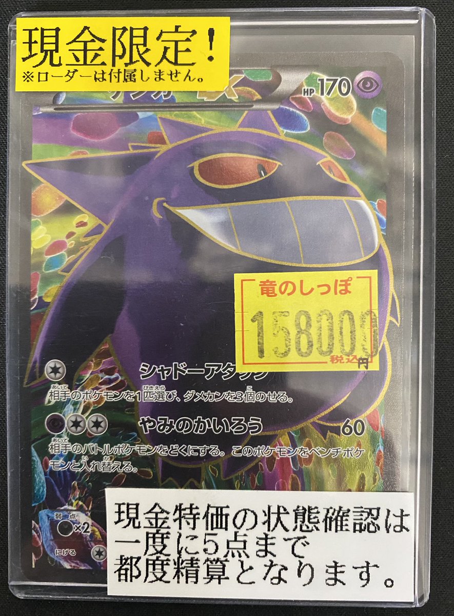 【未使用】ムサシとコジロウ SR　竜のしっぽ　大阪梅田店 竜のしっぽ大阪梅田店-ポケモン専門フロア- (@ryuunoshippo_3) / X