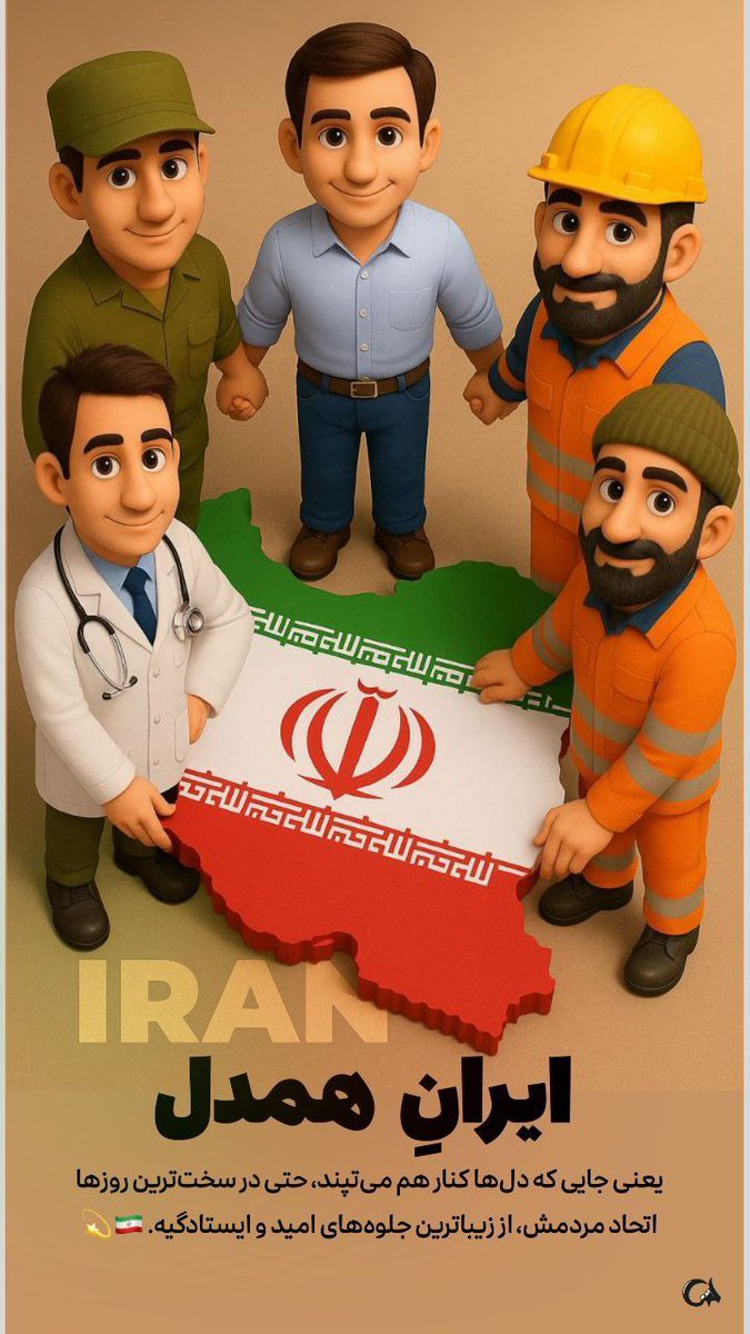 amir_ak313's tweet image. *"پیروزی، نام تو را میخواند"*
جنـ ـگ ۱۲ روزه، فصل جدیدی از پیروزیهای ایران را رقم زد.
#ایران_قوی
#اقتدار_مردمی
فالـ ـو=فالـ ـو🖐️