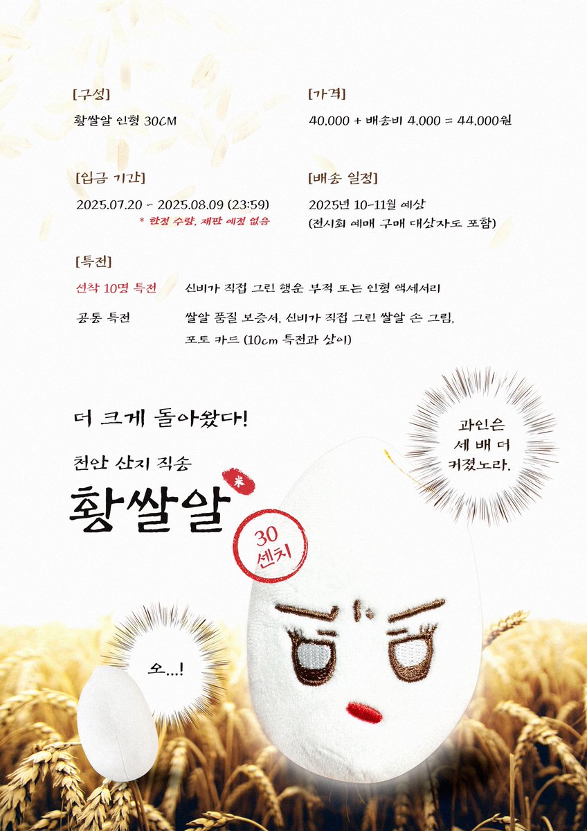 hwangssalal's tweet image. RT 추첨 1분께 대왕 황쌀알 30cm을 드립니다.

VIVIZ 비비지 신비 대왕 쌀알 30cm 쌀알 인형

🌾 25.07.20 ~ 25.08.09 [23:59]
🌾 naver.me/xumMPDUj
📨 문의/G.O=DM

자세한 내용은 폼을 확인해주세요.

#VIVIZ #비비지 #ビビジ #신비 #SINB #シンビ #황쌀알