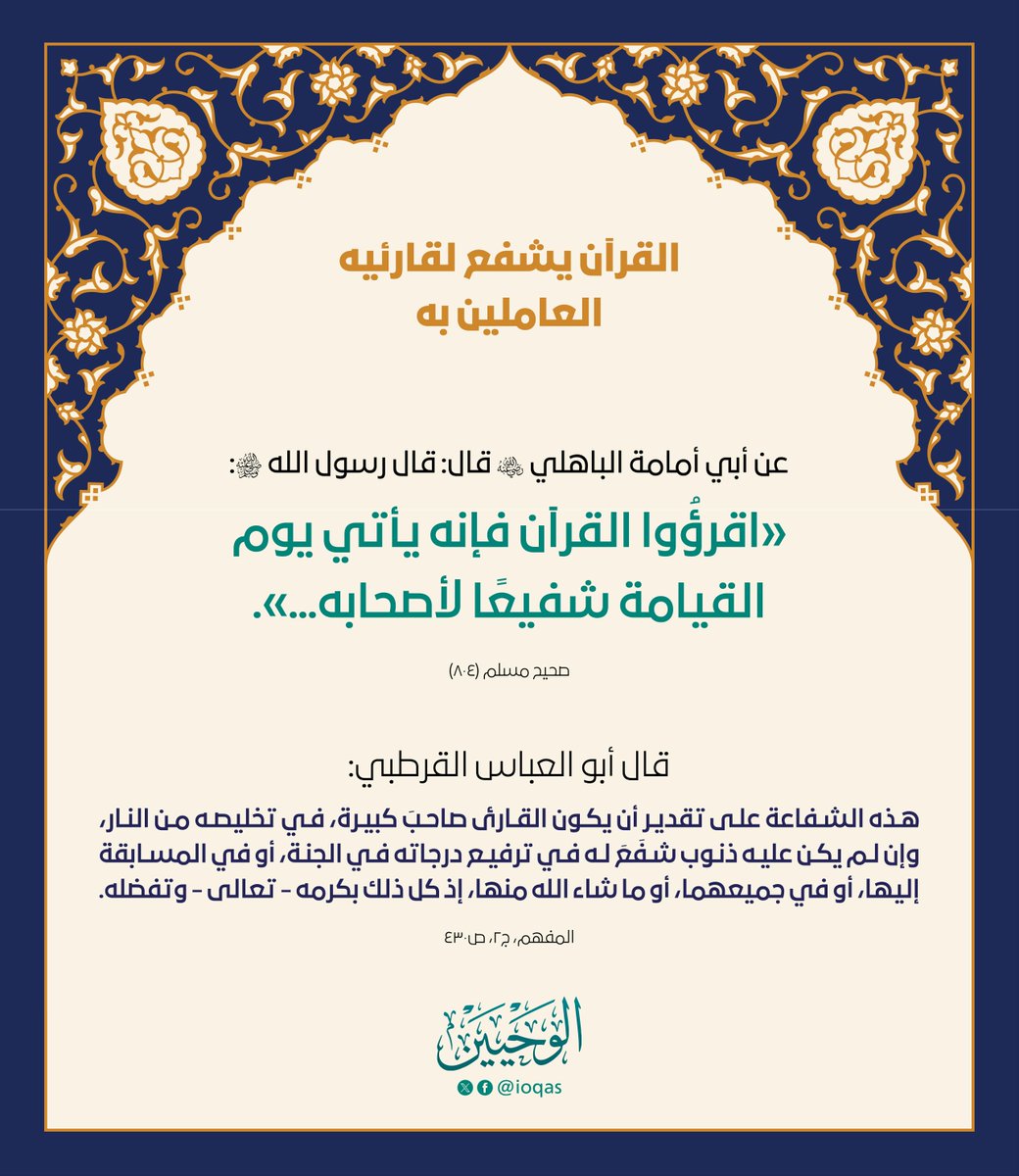 الحث على قراءة القرآن