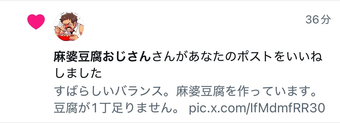 おもろい、前も喜多方ラーメンの写真あげた時いいねついたし
食べ物あげるとその道の方がいいねしてくれる