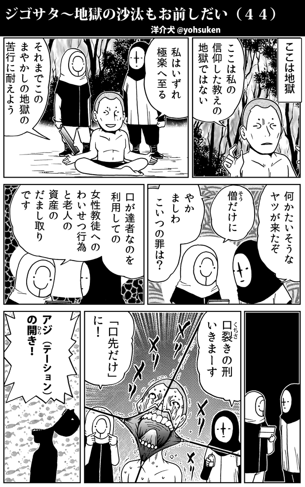 「口先だけの者」が落ちる地獄。 
