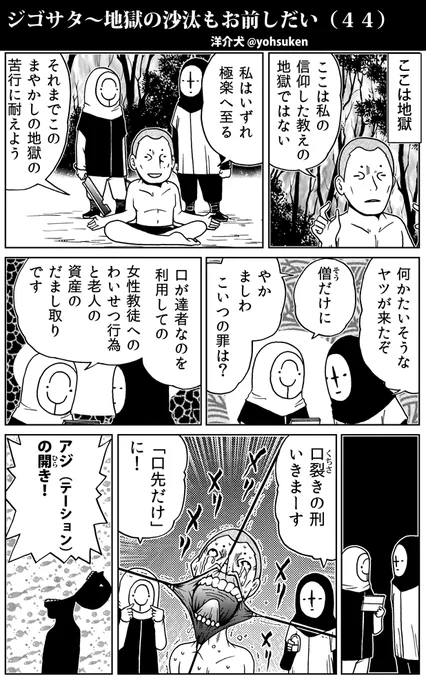 「口先だけの者」が落ちる地獄。 