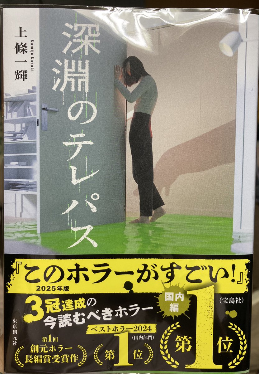 mayorer's tweet image. #読了
深淵のテレパス。
面白かった！
続編も読まないと！