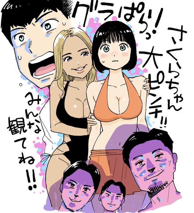 ドラマ「グラぱらっ!」 第3話 今夜24:10から! 観てね! #グラぱらっ