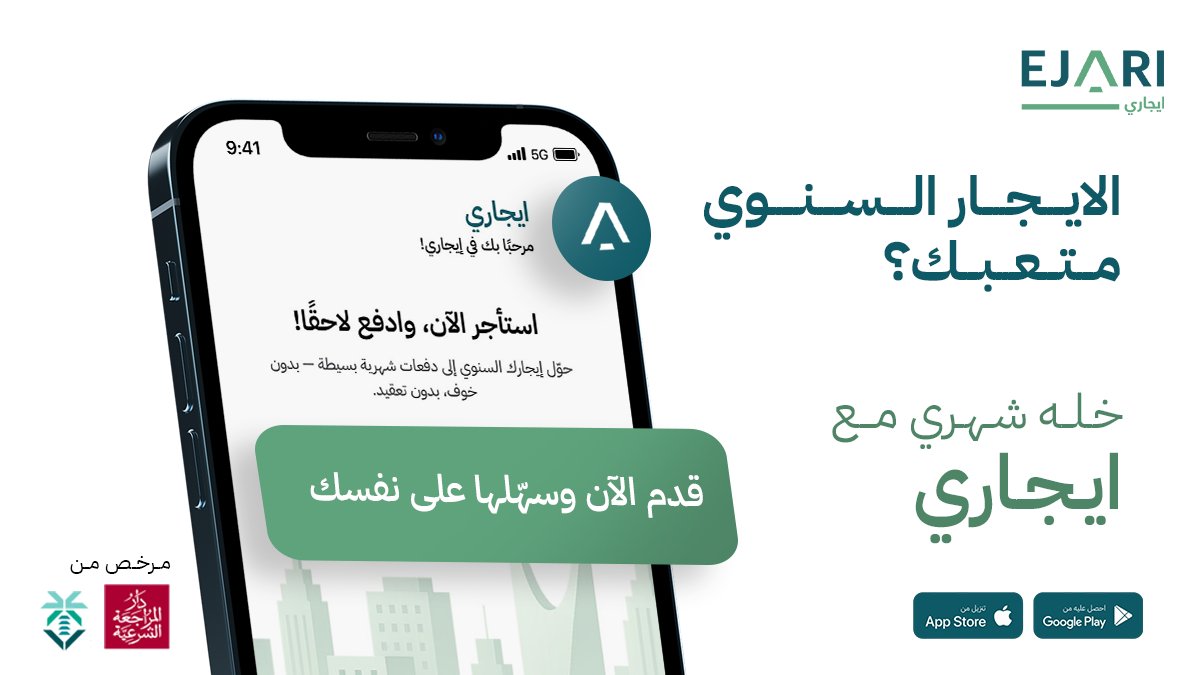 سهلنا عليك الايجار وخليناه شهري 💚

حمل التطبيق: ⁦ejari.sa/app⁩ 📱