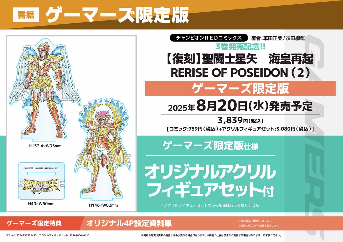 おまけ付 聖闘士星矢 海皇再起 フィギュアコンプセット 2025年最新】Yahoo!オークション -聖闘士星矢 海皇再起の中古品