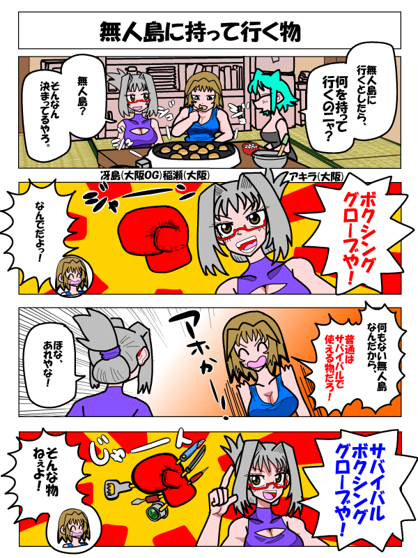 kakunoshin_ara's tweet image. PGB４コマ漫画劇場特別編『無人島に持って行く物』

久々の特別編（・ワ・）
