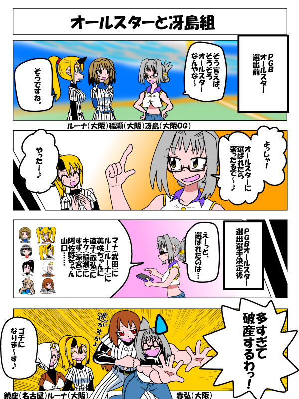 kakunoshin_ara's tweet image. PGB４コマ漫画劇場特別編『オールスターと冴島組』

時事ネタ回おまけつき（・ワ・）
