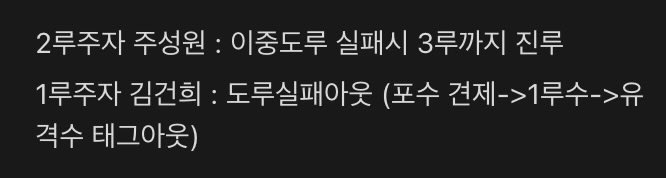 살다살다 김건희한테 도루 시키는 빡대갈 감독은 처음이라 당황스럽네
