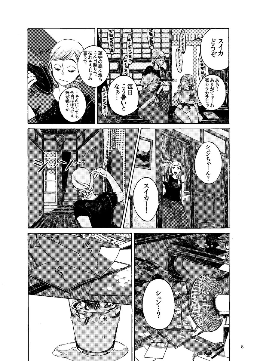 【今年も暑中見舞いに換えて】

“美味しいお水”の怪談漫画はいかがですか。

1/7