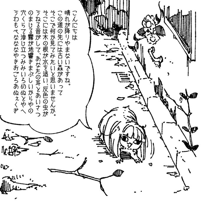 突然喋り出した道端のメンバイ 