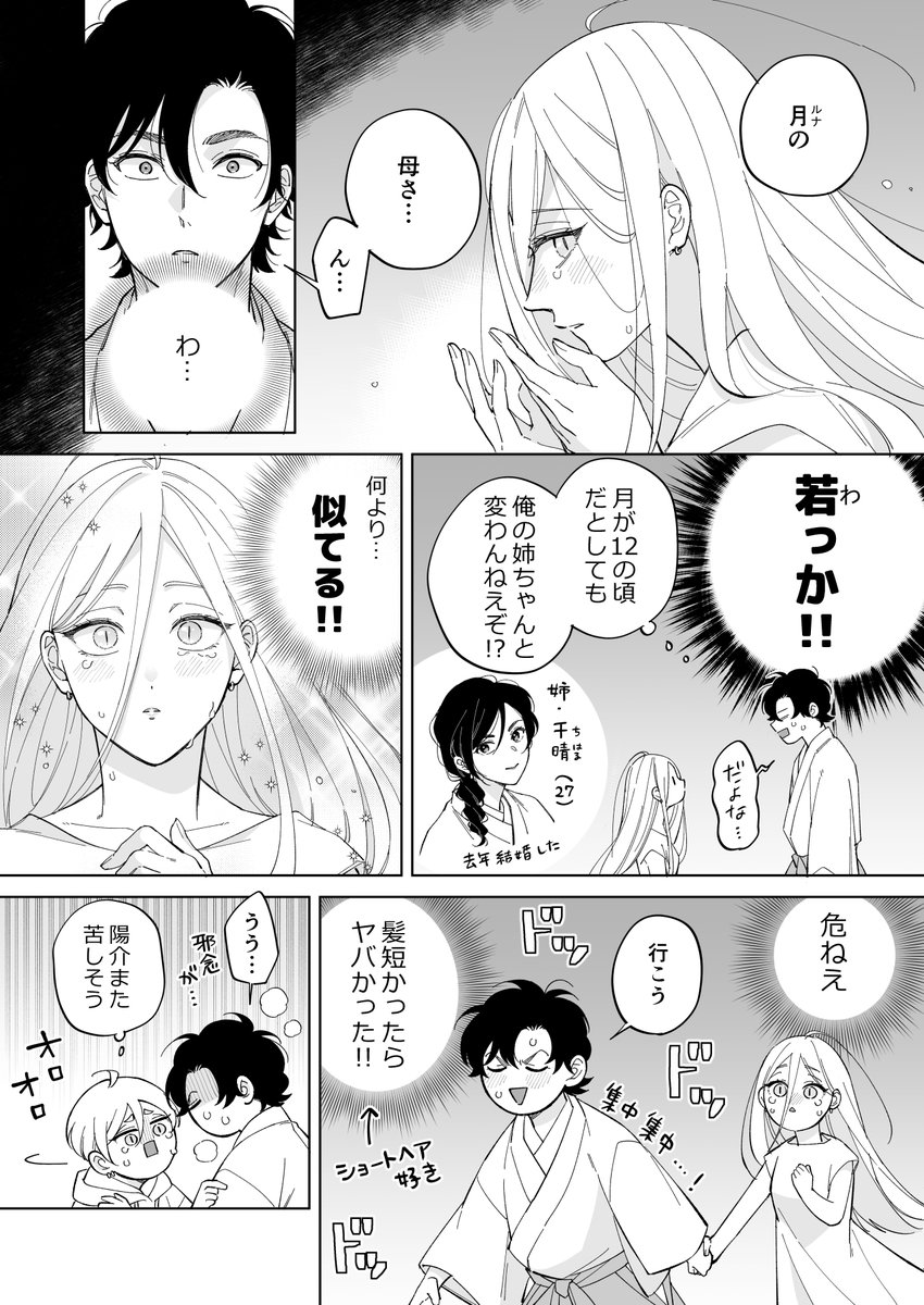 hazukihachi's tweet image. 6話、陽介の一瞬の邪念があったかもしれない（ないよ）
#創作BL #商業BL