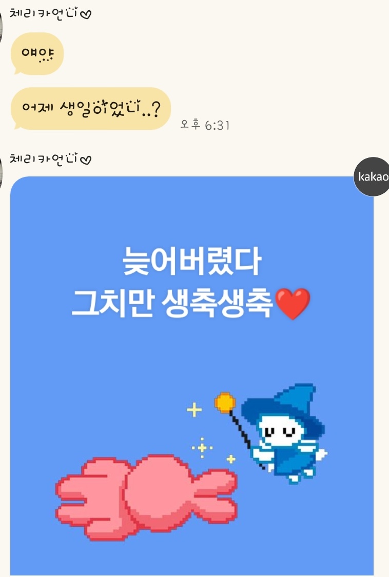 Chyaz_ST's tweet image. 금 - 토 동안 완전 짱 즐거운 생일(7/18)을 보내고
일요일 하루의 절반을 기절한 사람입니다)))
축하해주신 여러분 너무 감사합니다🥹✨️
남은 사진이 이거뿐...(((
= 사진 찍을 생각도 못할정도로 정말 신나게 놀았습니다 오예