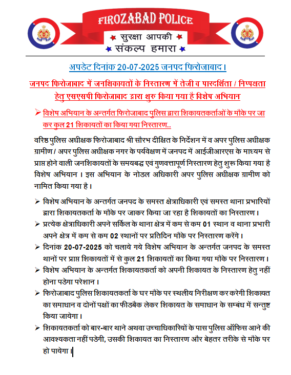 firozabadpolice's tweet photo. #GoodWorkByFirozabadPolice वरिष्ठ पुलिस अधीक्षक फिरोजाबाद के निर्देशन में जनशिकायतों के निस्तारण में तेजी व पारदर्शिता / निष्पक्षता हेतु चलाए जा रहे विशेष अभियान के अन्तर्गत फिरोजाबाद पुलिस द्वारा शिकायतकर्ताओं के मौके पर जा कर कुल 21 शिकायतों का किया गया निस्तारण... https://t.co/6vHBfrMktZ