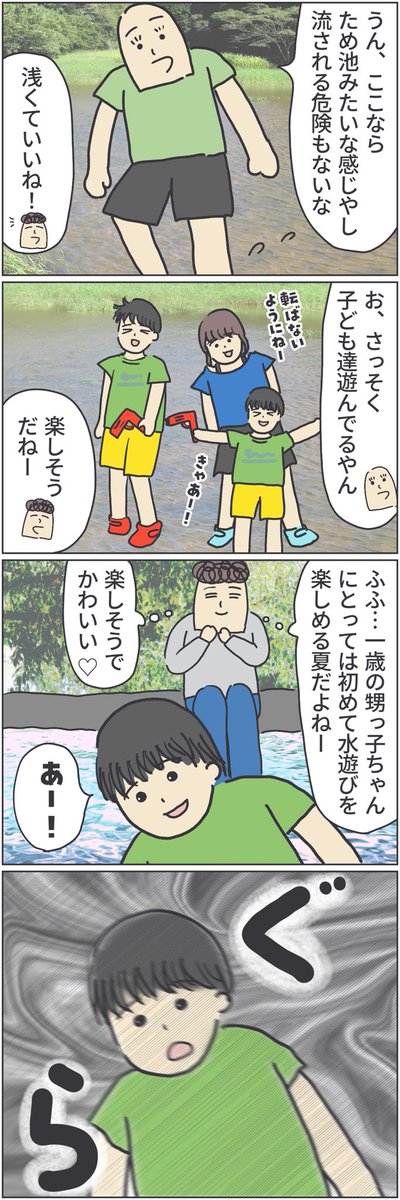こどもは
・静かに溺れる
・浅いところでも溺れる
と改めて思い知った日。 