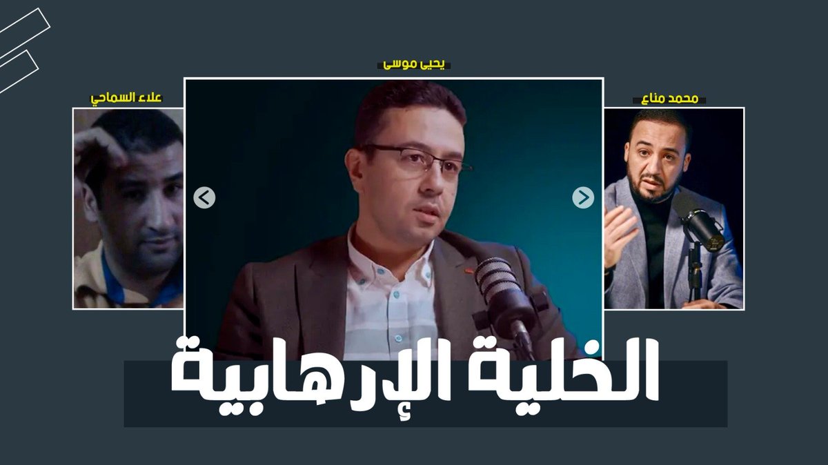 الداخليه المصرية بالتعاون مع الامن الوطني قامت بـ #احباط_مخططات_الارهابيه بتاعت مجرمين حركة حسم الارهابية
هربانين برة مصر، محكوم عليهم بالاعدام
مسابوش أي معنى للخيانة والعمالة وللارهاب الا واجبروا نفسهم انه يتجسد فيهم
ثريد...