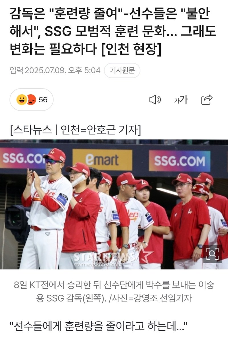 진짜 지랄 말고 굴러라. 자율 훈련 같은 시발 개소리 하지 말고 사람 열받게. 이 새끼들은 김성근식 훈련이 필요하다고.

타격 안 되면 될 때까지 쎄가 빠지게 스윙해 십색기들아