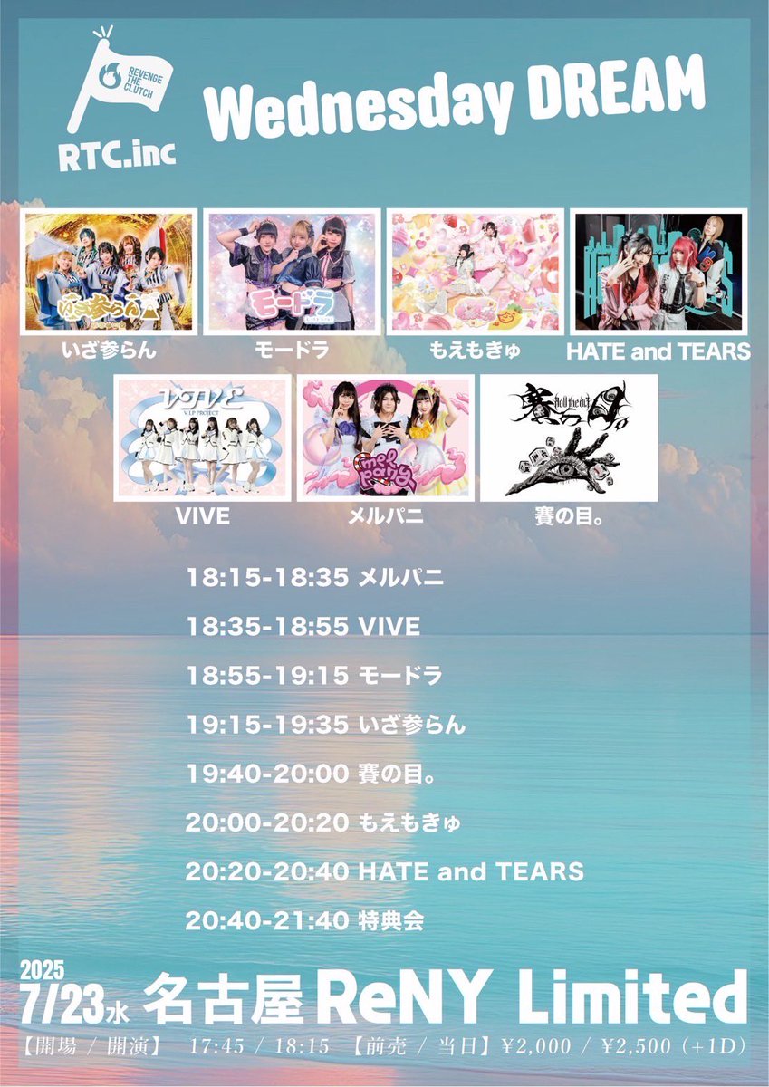 📣VIVE最新LIVE📣
／
７月23日（水） ReNY limited
Wednesday DREAM
＼
🎤START  18:35
≪特典会  並行≫

※入場特典
チェキ初回　800円
撮影券初回　600円
チケット
tiget.net/events/416084
ーーーーーーーーーーー
出演メンバー
🧡伊予柑まひろ
🩷水野みく

ー研究生ー
💚心琴あむ　🤍白星ちよ