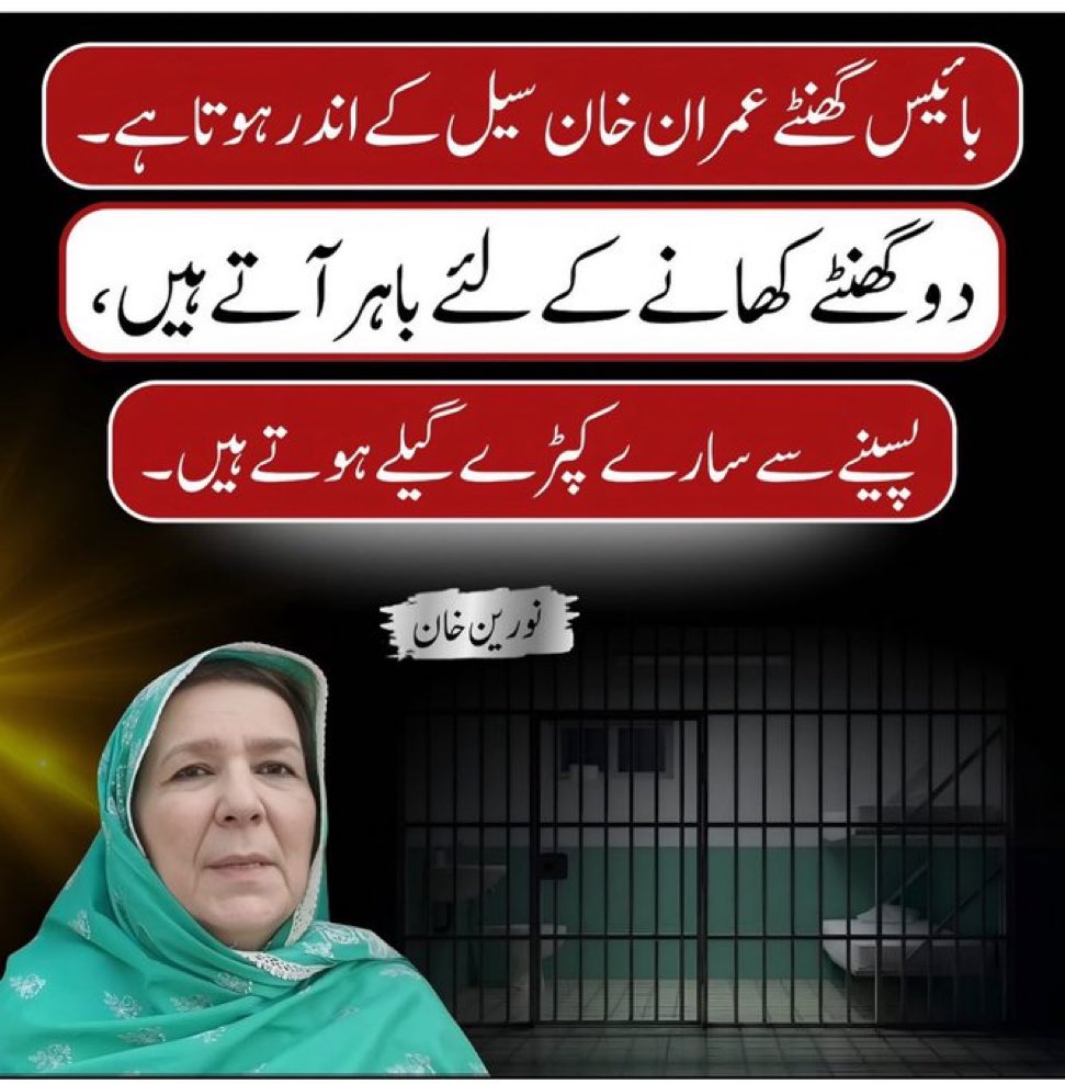 پاکستان کو بچانا ہے تو اپنے
خان کو زندہ واپس لانا ہے۔
عاصم منیر نے مارنے کا پورا بندوبست کررکھا ہے۔لیکن اللہ اسکی حفاظت کررہا ہے۔خان صاحب کو ہر صورت واپس آناہے۔انشاءاللہ۔
#خان_کی_پُکار_پر_انقلاب