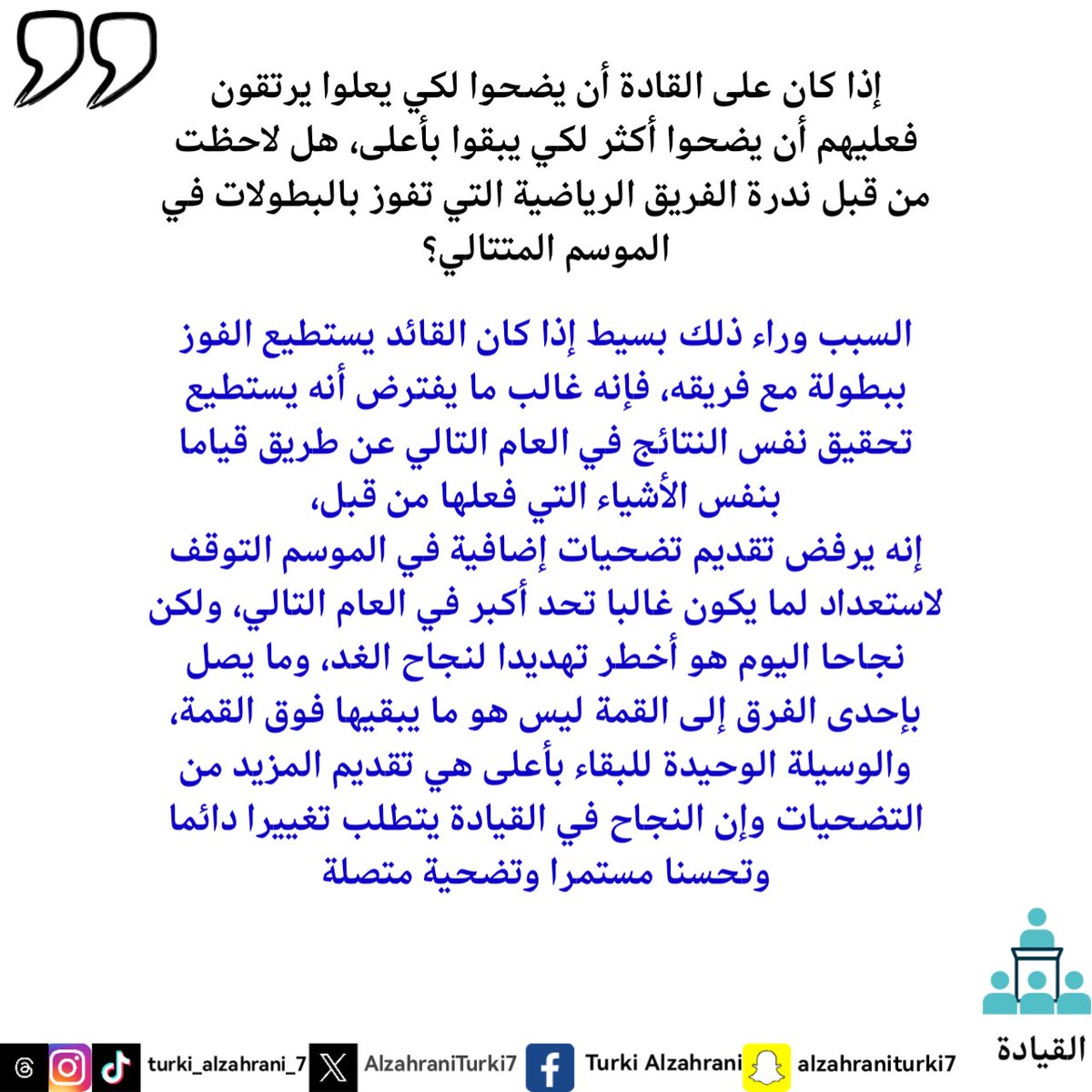 #My_word
#My_note
#My_diaries
#philosophy
#Leadership
#كلمتي
 #مذكرتي
 #مذكراتي
 #فلسفة
#القيادة
#تركي_أحمد_الزهراني 
#turki_ahmed_alzahrani
#الباحه
#Dubai
#Makkah 
#Riyadh
#بوليفارد_سيتي
#بوليفارد_الباحه
#العليم
#الثقافة
#الصحة
#الهلال
#النصر
#الشباب
#الزمالك
#الاهلي
#الاتحاد