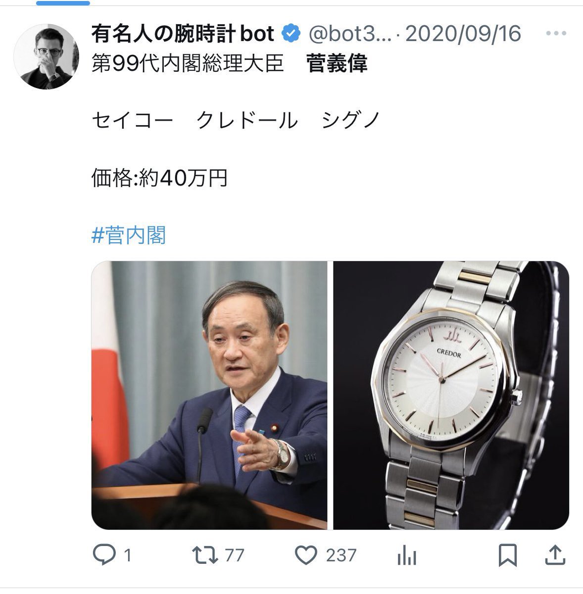 bot31676934's tweet image. 政治家の腕時計2