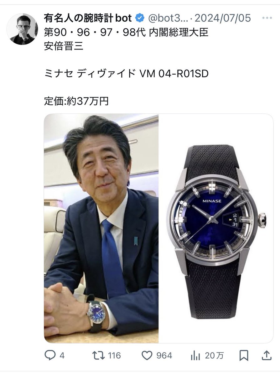 bot31676934's tweet image. 政治家の腕時計2