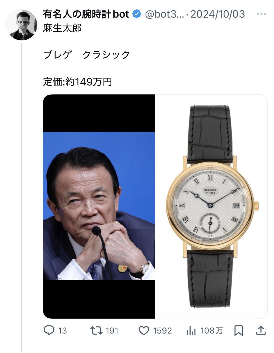 bot31676934's tweet image. 政治家の腕時計2
