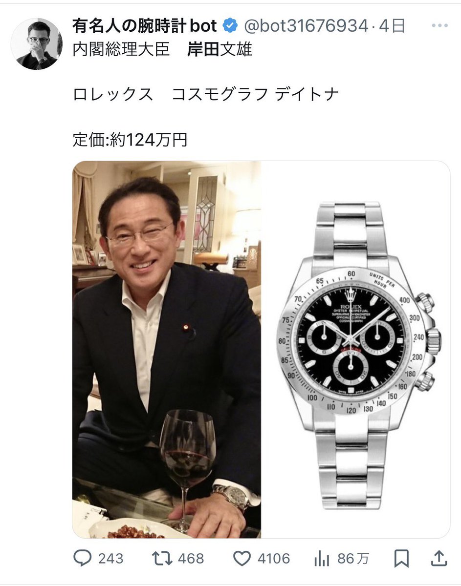 bot31676934's tweet image. 政治家の腕時計2