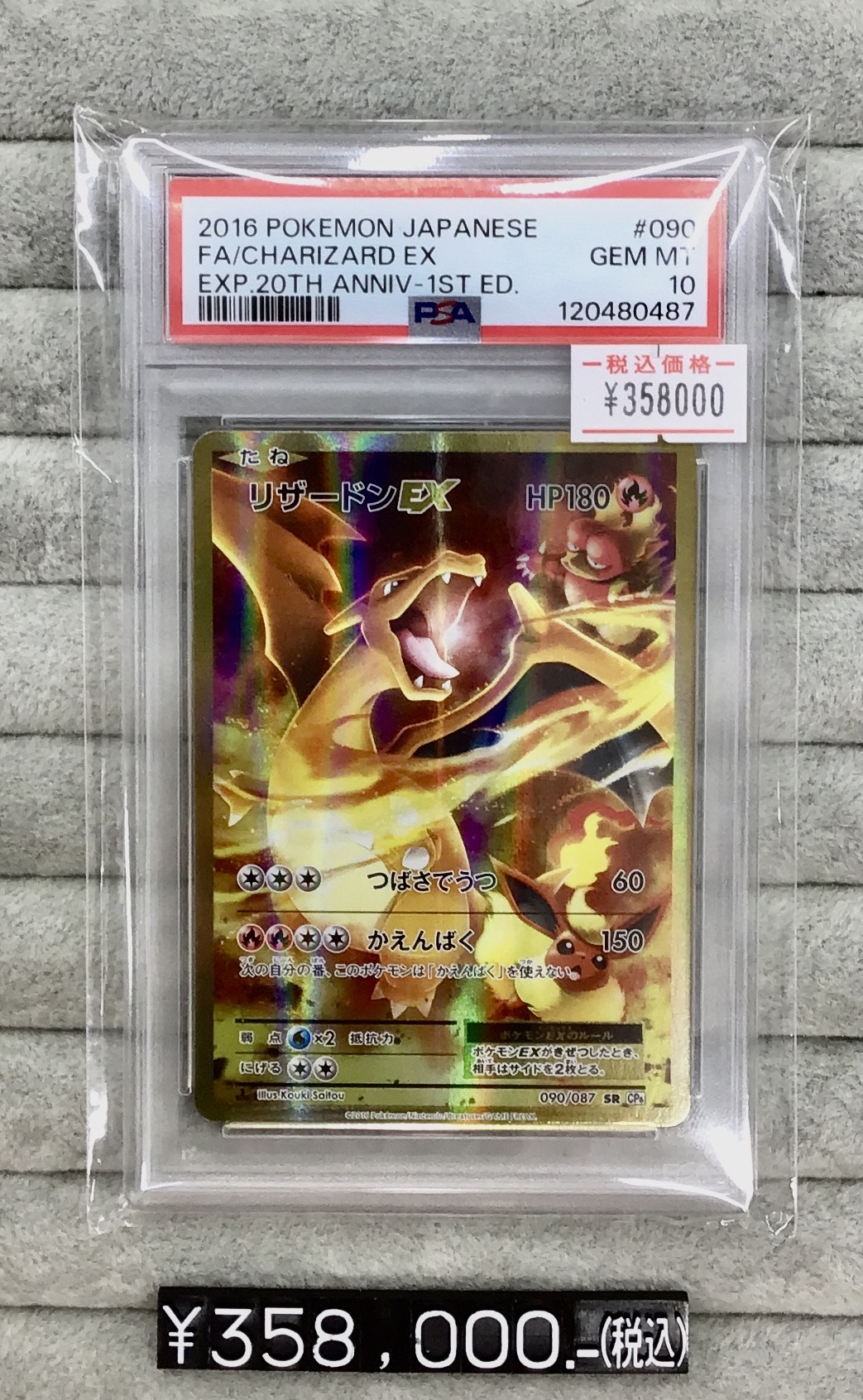 高騰中！　かがやくリザードンpsa2枚セット K かがやくリザードン 買取 | [S12a] ハイクラスパック VSTAR